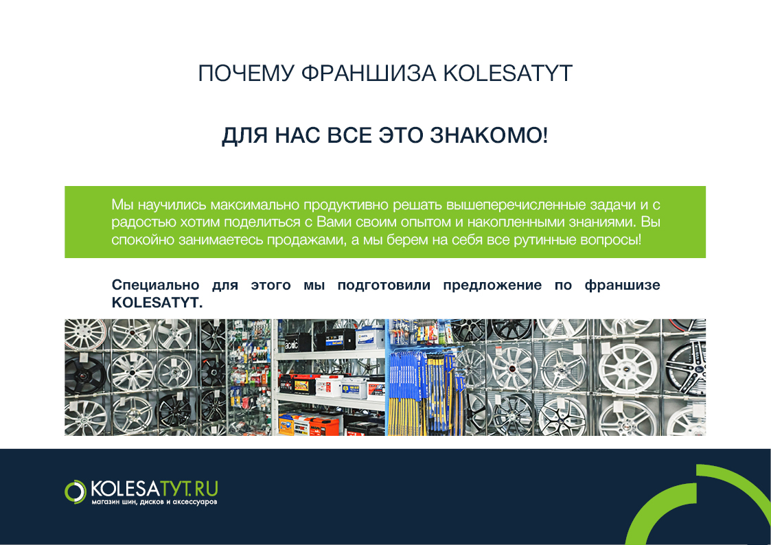 Франшиза по грузовым шинам