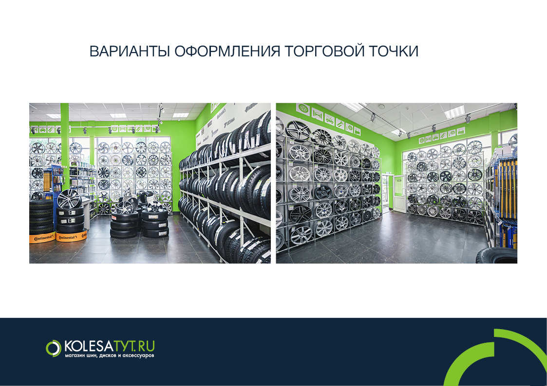 Франшиза по грузовым шинам